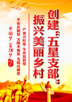 五星支部   