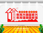  教育文化墙    