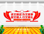 文明    