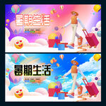 暑期生活
