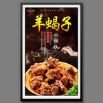 羊蝎子