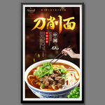 刀削面