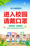 进入校园佩戴口罩