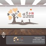 养老院文化墙