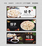 饺子