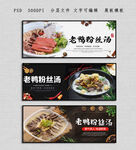 老鸭粉丝汤