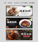 梅菜扣肉