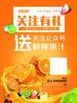 果汁扫码送礼海报