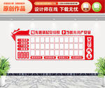 党员风采文化墙