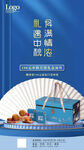 中秋月饼礼箱促销海报