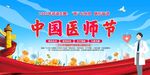 医师节