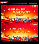 民族团结