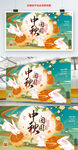 中秋团圆节日展板海报