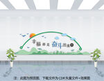 企业文化墙