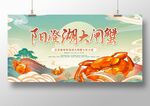 阳澄湖大闸蟹