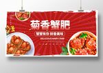 菊香蟹肥