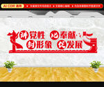 讲党性比奉献树形象促发展