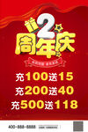 2周年庆
