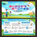 防溺水教育
