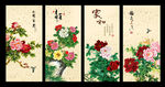 花开富贵四条屏