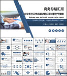 商务企业总结ppt