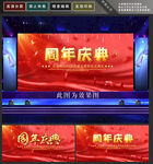 周年庆典