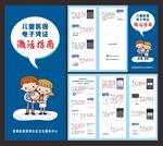 儿童医保电子凭证激活指南折页