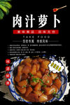 肉汁萝卜