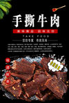 手撕牛肉