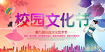 校园艺术节