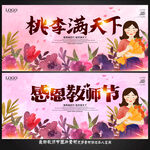 教师节
