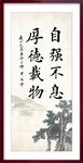 自强不息 厚德载物