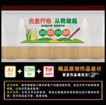 光盘行动 从我做起