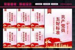 优秀党员标准