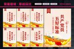 优秀党员标准