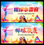 排球
