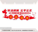 人民调解文化墙图片