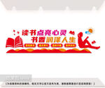 阅览室文化墙图片