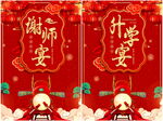 升学宴