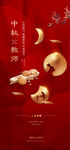 中秋教师节