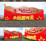 党建雕塑