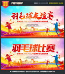 羽毛球比赛