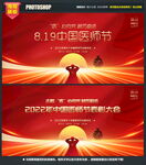 中国医师节表彰大会