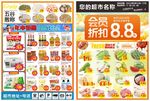超市会员折扣DM海报