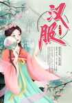 汉服