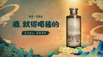 白酒海报