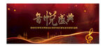 音乐盛典背景图