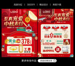 中秋珠宝单页