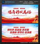 移风易俗