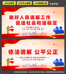 为民调解